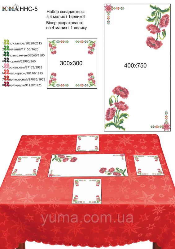 Набір настільних серветок для вишивки №5