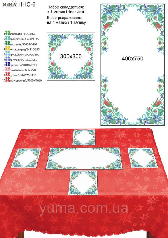 Набір настільних серветок для вишивки №6