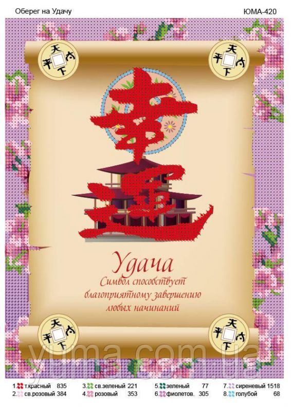 Схема для вишивки Удача оберіг