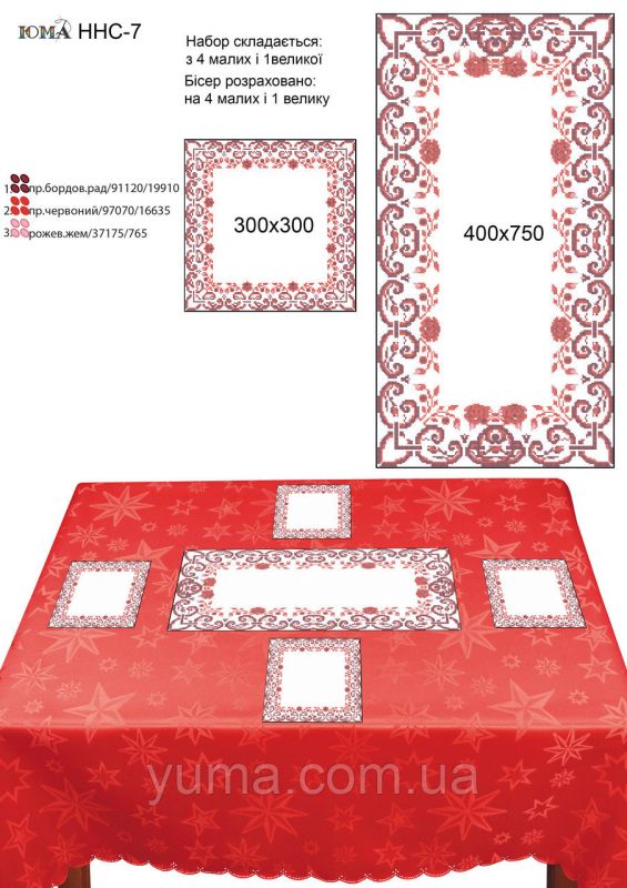 Набір настільних серветок для вишивки №7