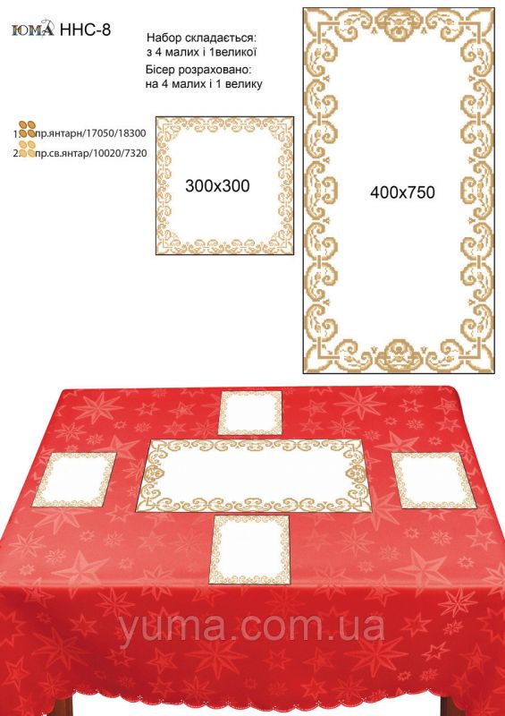 Набір настільних серветок для вишивки №9