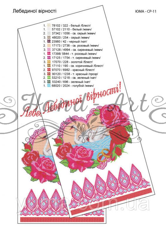 Рушник№8