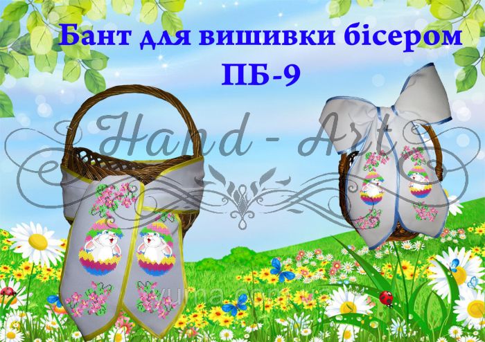 Бант для вишивки №9