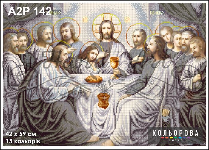 Ікона Тайна вечеря срібло  повна зашивка