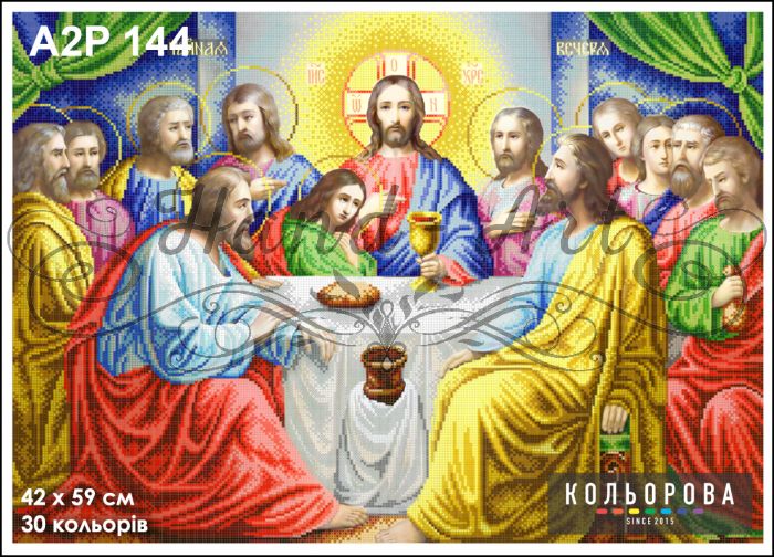 Ікона Тайна вечеря  повна зашивка 2