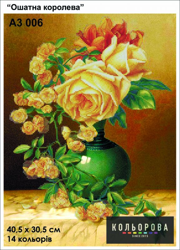 Схема для вишивки Ошатна королева