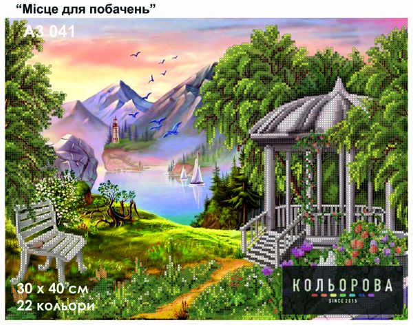 Схема для вишивки Місце для побачень