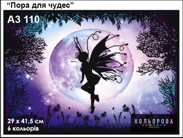 Схема для вишивки Пора для чудес