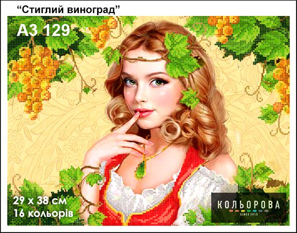 Схема для вишивки Стиглий виноград