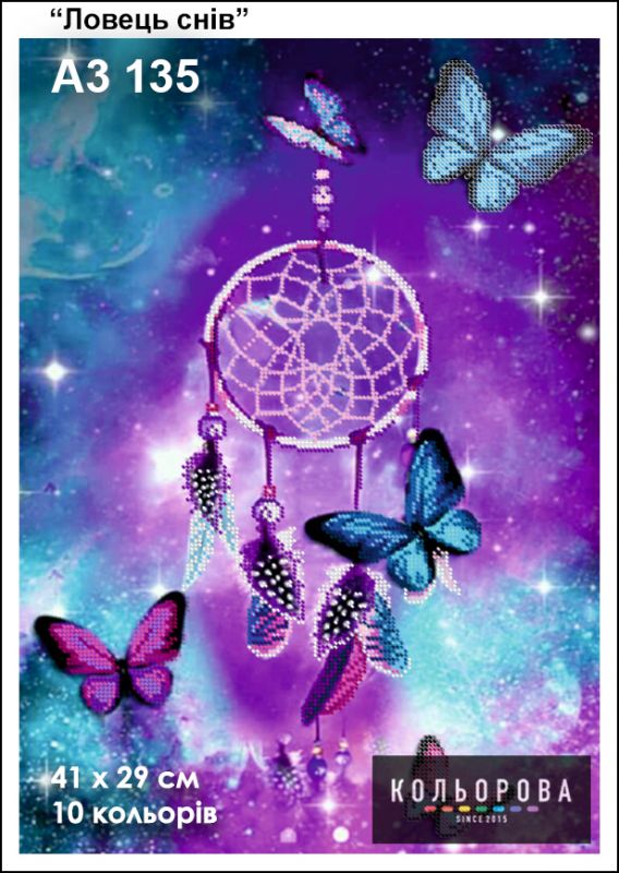 Схема для вишивки Ловець снів 2