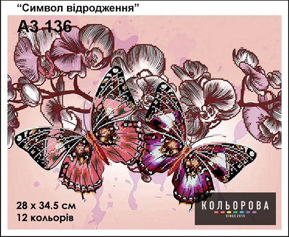 Схема для вишивки Символ відродження