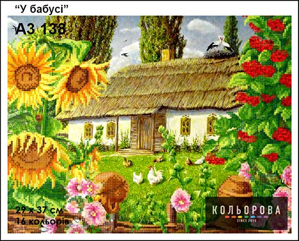 Схема для вишивки У бабусі