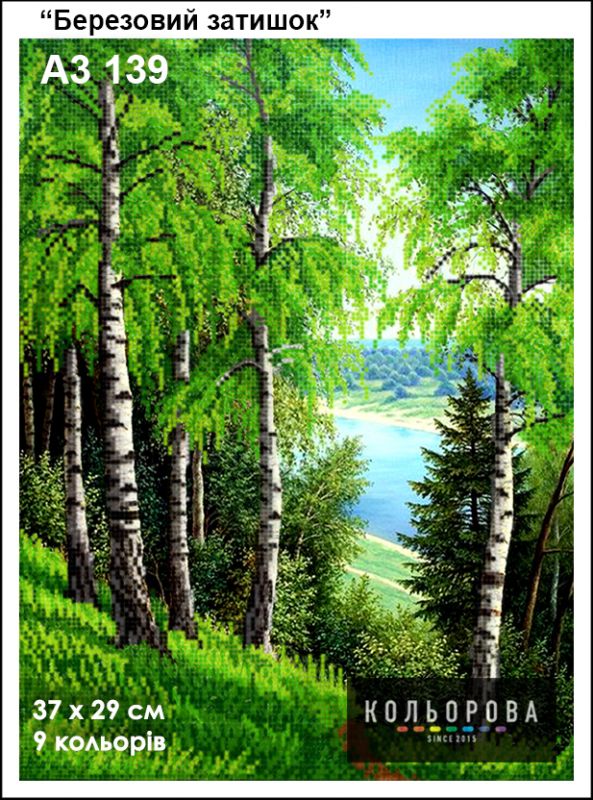 Схема для вишивки Березовий затишок