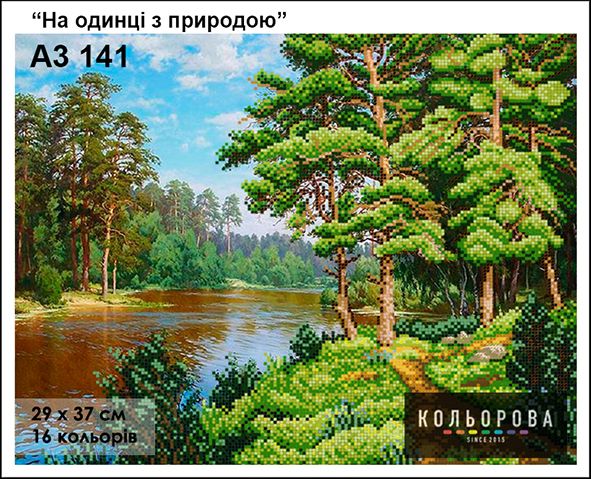 Схема для вишивки На одинці з природою