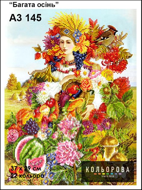 Схема для вишивки Багата осінь