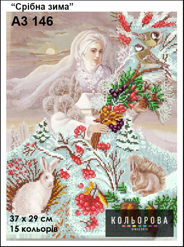 Схема для вишивки  Срібна зима