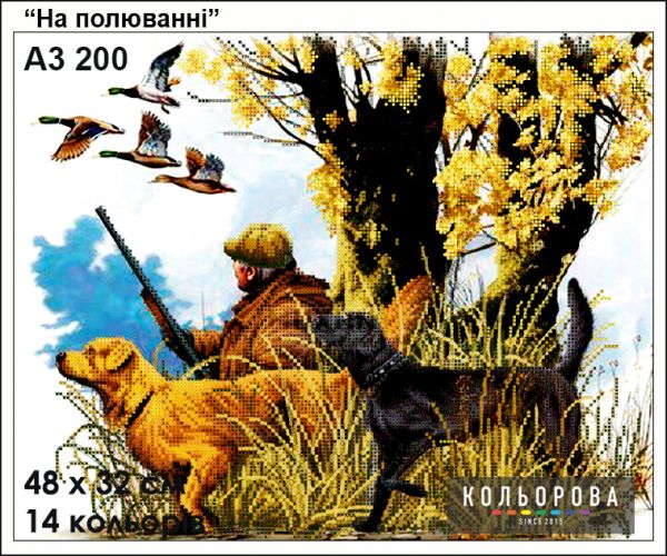 Схема для вишивки На полюванні