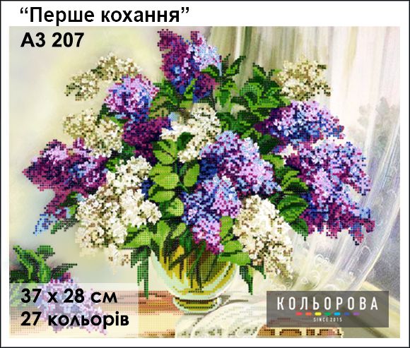 Схема для вишивки Перше кохання