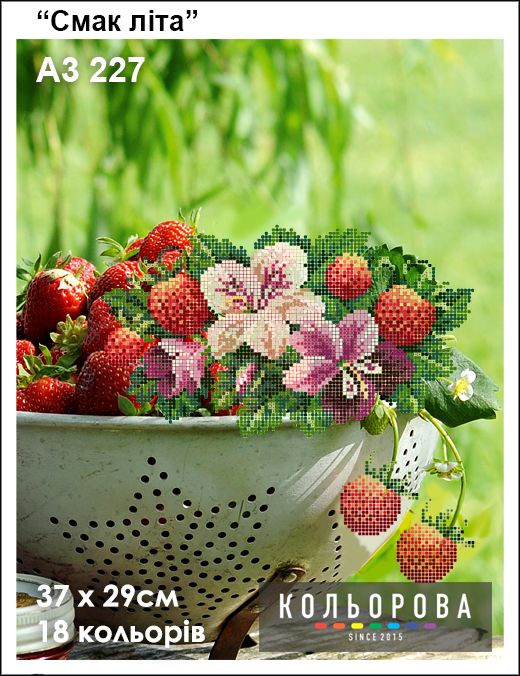 Схема для вишивки Смак літа