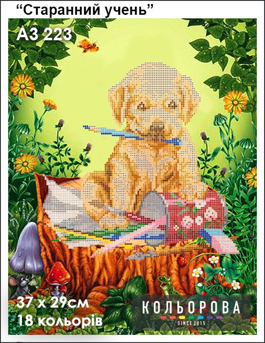 Схема для вишивки Старанний учень