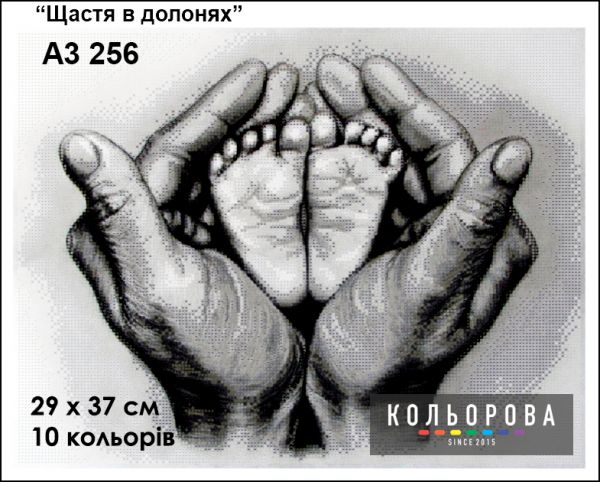 Схема для вишивки Щастя в долонях