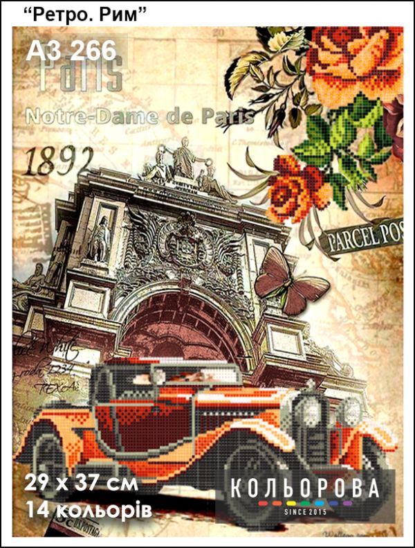 Схема для вишивки Ретро. Рим