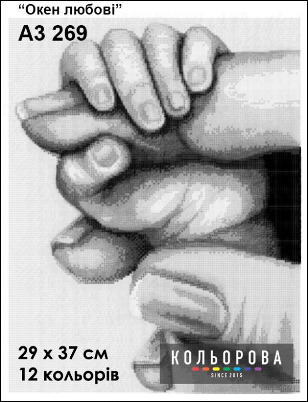 Схема для вишивки Океан любові