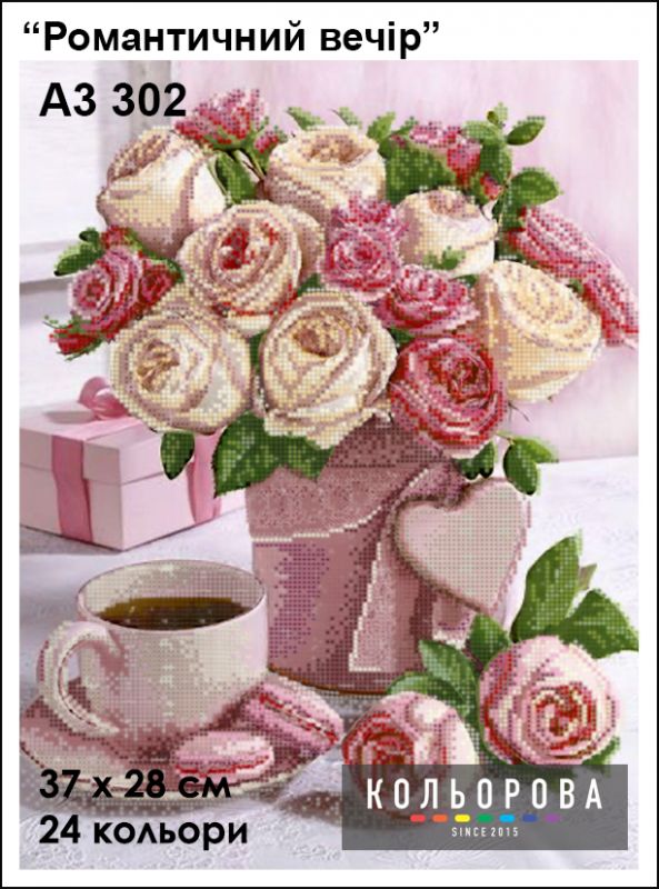 Схема для вишивки Романтичний вечір 2