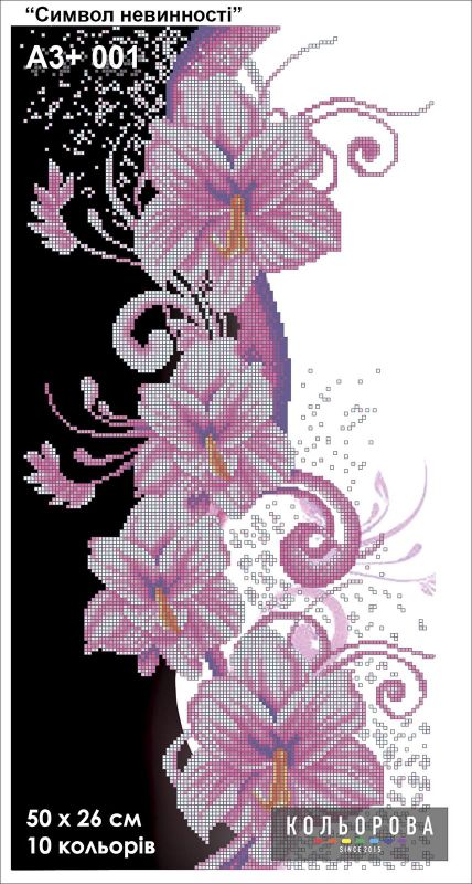 Схема для вишивки Символ невинності