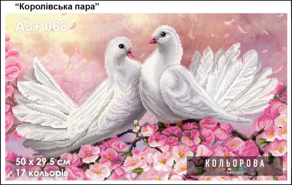 Схема для вишивки Королівська пара