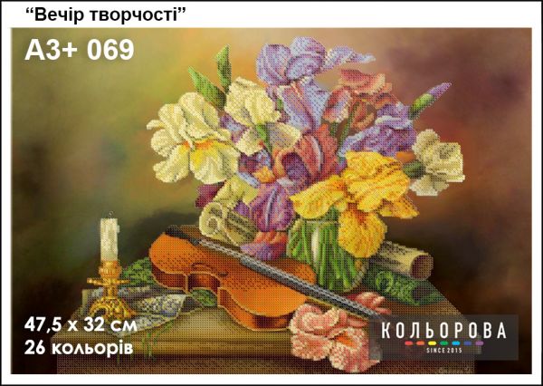 Схема для вишивки Вечір творчості