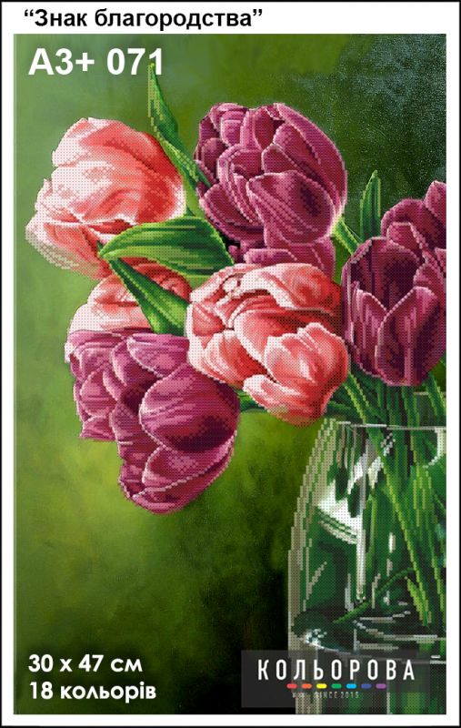 Схема для вишивки Знак благородства