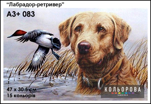 Схема для вишивки Лабрадор-ретривер