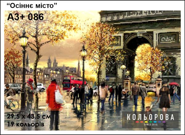 Схема для вишивки  Осіннє місто