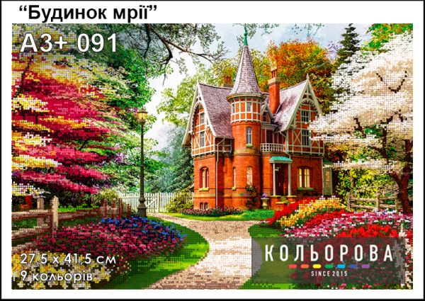 Схема для вишивки  Будинок мрії