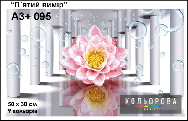 Схема для вишивки  П`ятий вимір