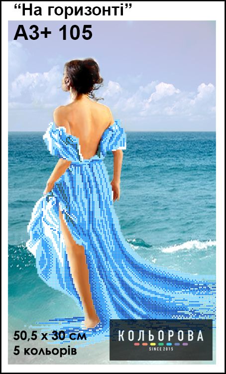 Схема для вишивки  На горизонті