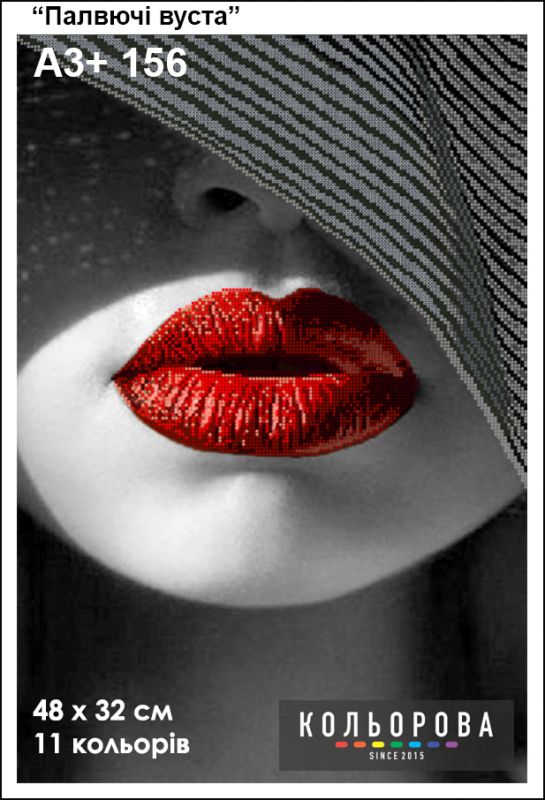 Схема для вишивки  Палаючі вуста