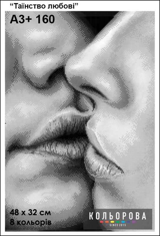 Схема для вишивки  Таїнство любові