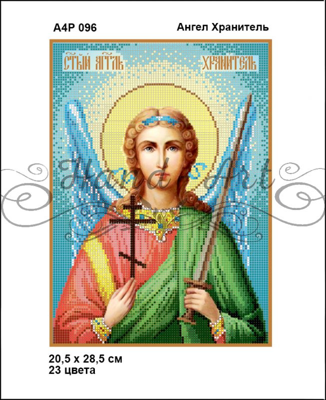 Ікона   Ангел Охоронець