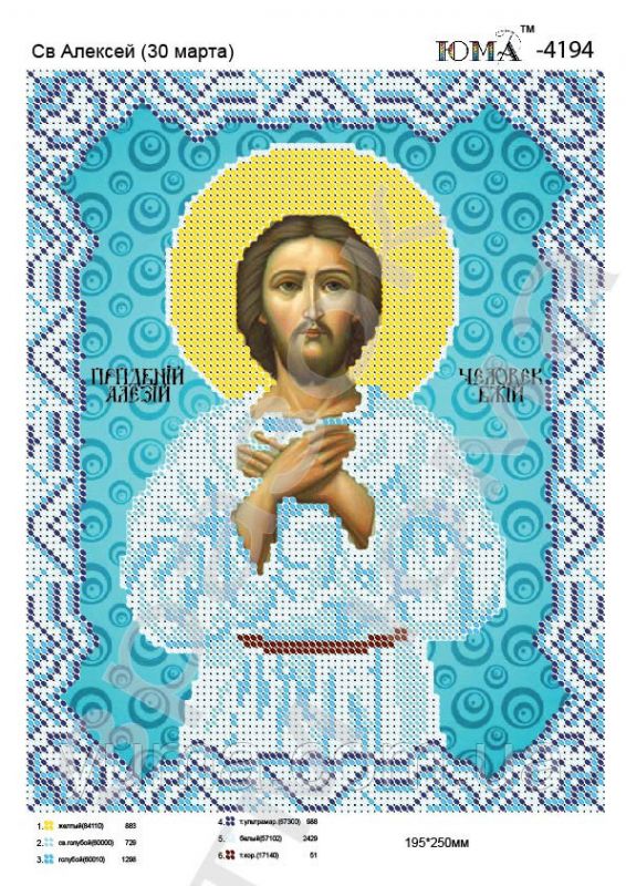 Схема для вишивки Св.Олексій