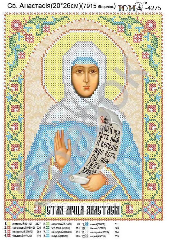 Схема для вишивки Св. Анастасія