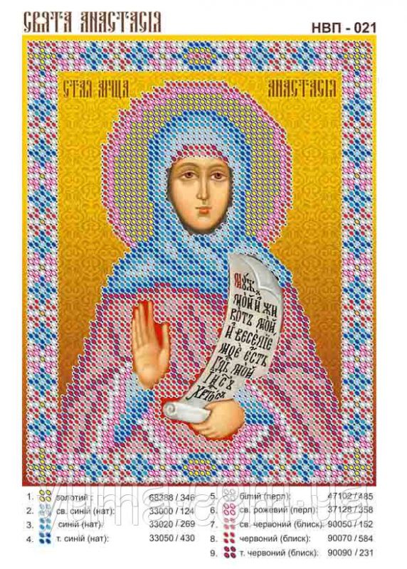 Схема для вишивки Св. Анастасія
