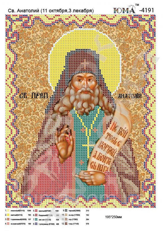 Схема для вишивки Св. Анатолій