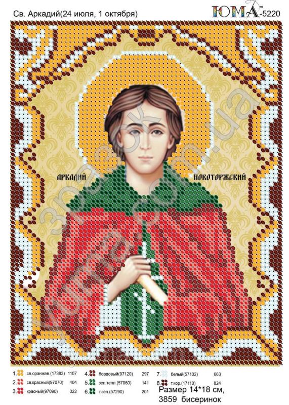 Схема для вишивки Св. Аркадій