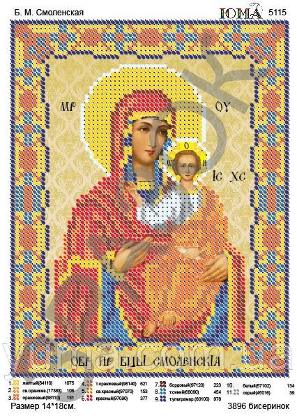Схема для вишивки  Б.М. Смолєнська