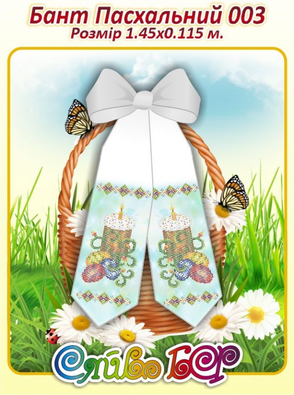 Бант великодній для вишивки №3