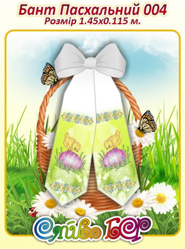 Бант великодній для вишивки №4