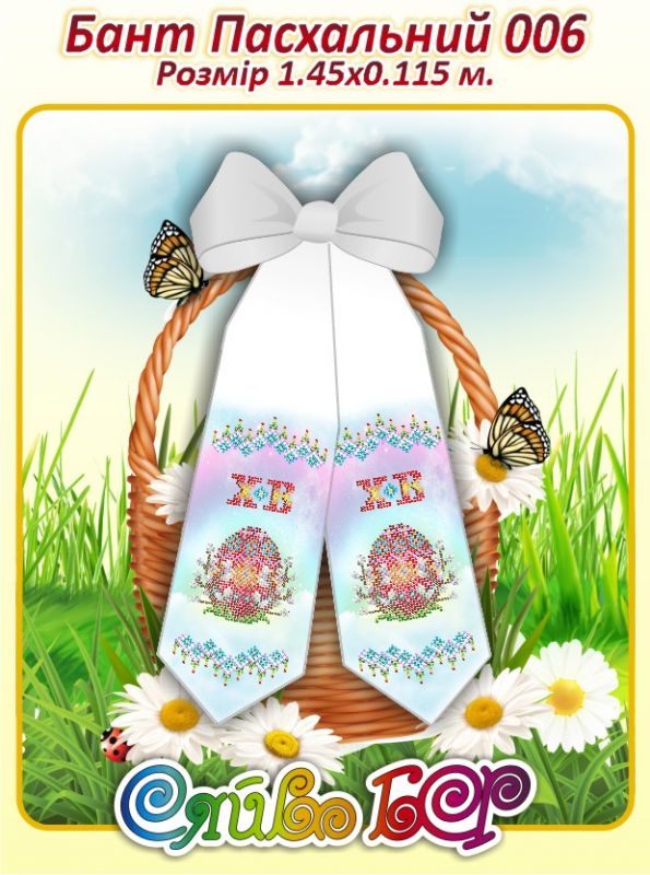 Бант великодній для вишивки №6