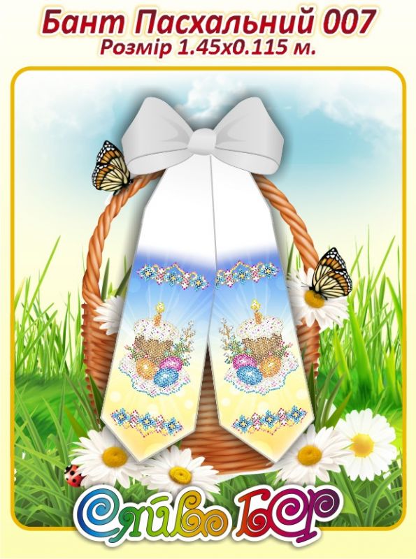Бант великодній для вишивки №7